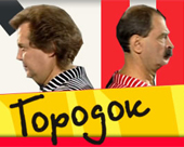 Городок