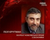 Нобелівським лауреатом з економіки став Пол Кругман