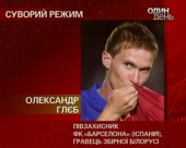 Білоруського футболіста Олександра Глєба не пускають на батьківщину