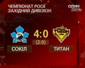 Київський хокейний клуб "Сокіл" вдруге розправився із клінським "Титаном" - 4:0