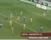 "Герта" розгромила "Карлсруе" - 4:0