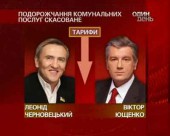 Ющенко скасував підвищення тарифів для киян