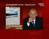 Путіна звинуватили у плагіаті