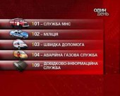 В Україні змінились правила набору спеціальних номерів