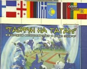 У Києві пройшов "Тайфун на татамі"