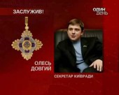 Леся Довгого нагороджено орденом "За заслуги"