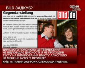 З сайту "Більд" прибрали статті про інцидент з Луценком