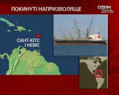 Українські моряки опинились у полоні на суховантажі "Смарті"