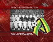 Забуті футбольні клуби. Кіровоградська "Олександрія"