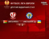 Донецький "Металург" вийшов до третього відбірного раунду Ліги Європи