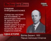 Найбільш суперечливі володарі Пулітцерівської премії